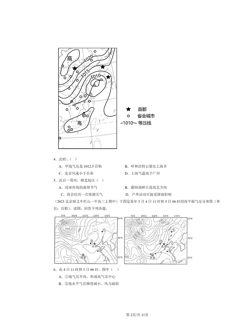 2021～2023北京高三上学期期中地理真题分类汇编：常见天气系统02