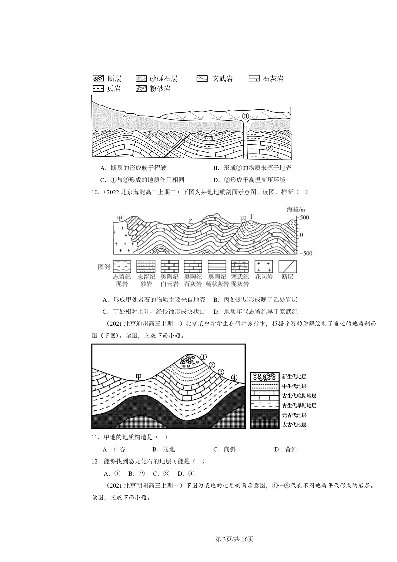 2021～2023北京高三上学期期中地理真题分类汇编：地表形态的塑造章节综合03