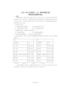 2021～2023北京高三上学期期中地理真题分类汇编：地球的运动章节综合