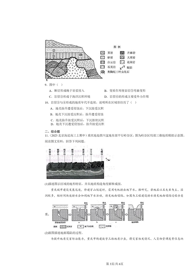 2021～2023北京高三上学期期中地理真题分类汇编：构造地貌的形成03