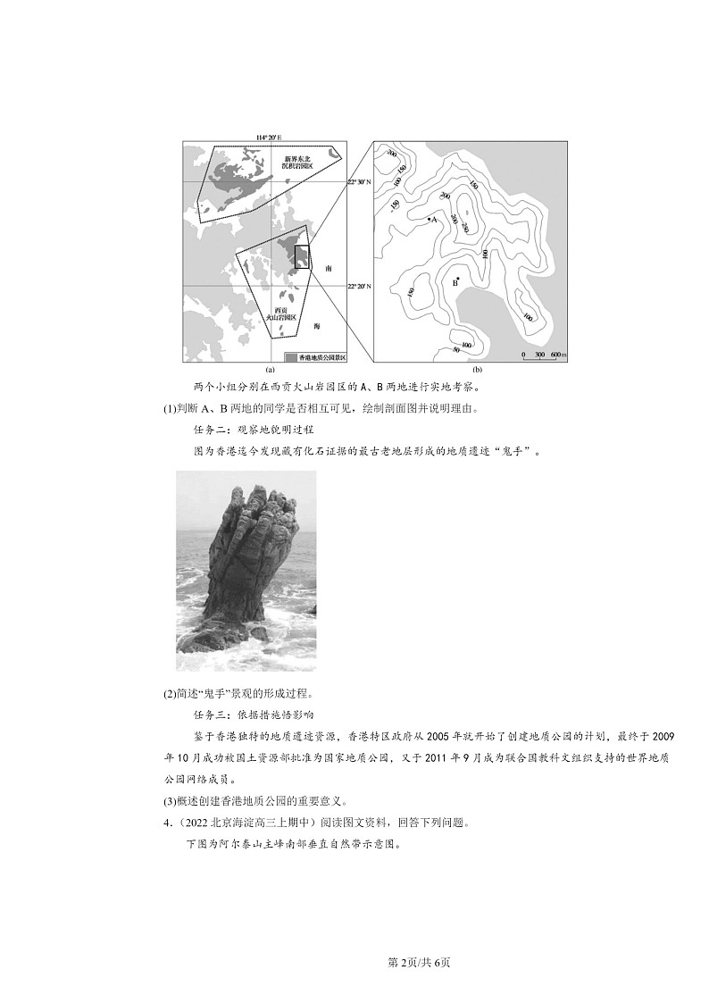 2021～2023北京高三上学期期中地理真题分类汇编：环境安全与国家安全章节综合第2页