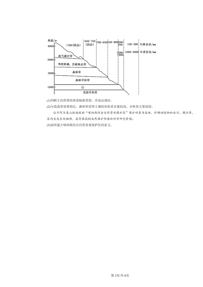 2021～2023北京高三上学期期中地理真题分类汇编：环境安全与国家安全章节综合第3页