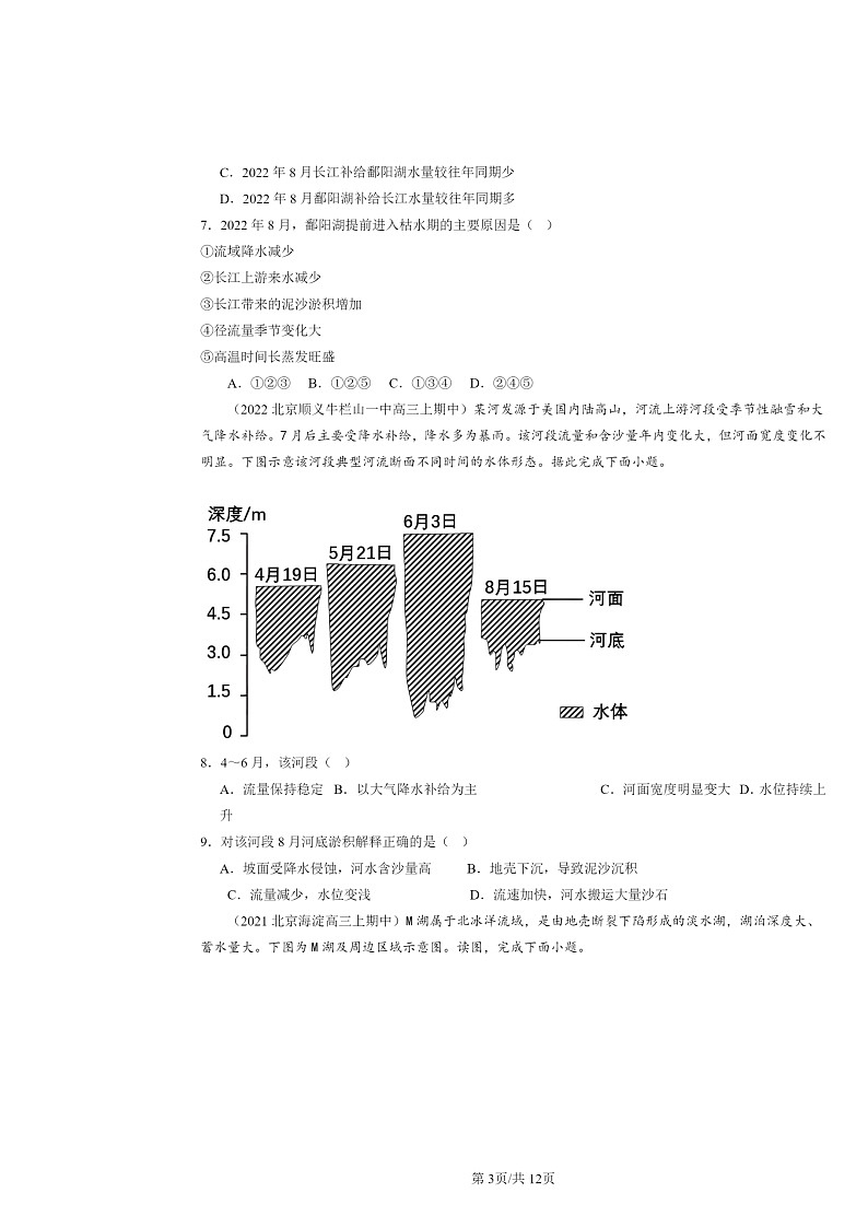 2021～2023北京高三上学期期中地理真题分类汇编：陆地水体及其相互关系03