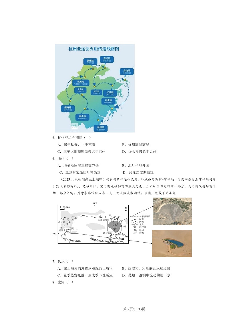 2021～2023北京高三上学期期中地理真题分类汇编：水的运动章节综合02
