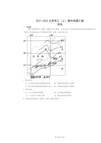 2021～2023北京高三上学期期中地理真题分类汇编：洋流