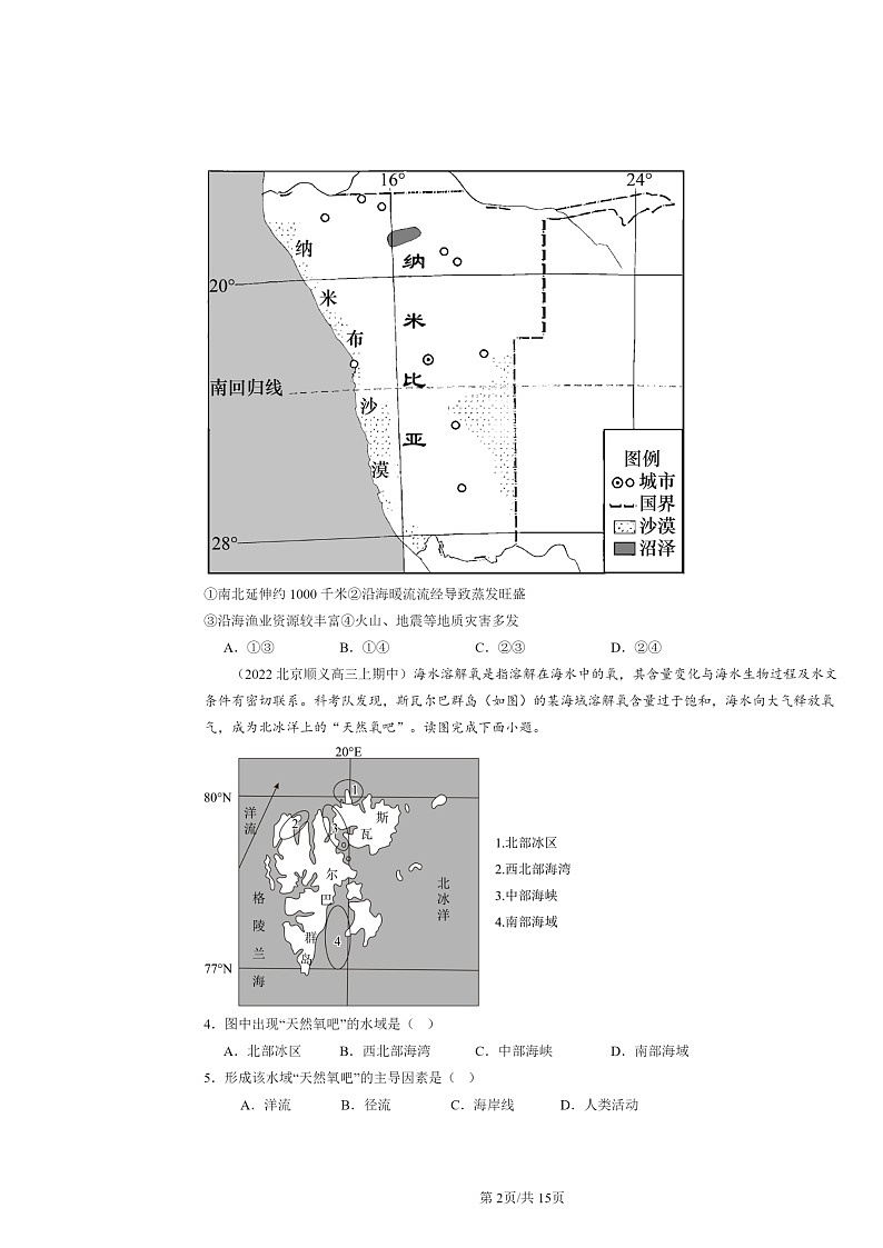 2021～2023北京高三上学期期中地理真题分类汇编：洋流02