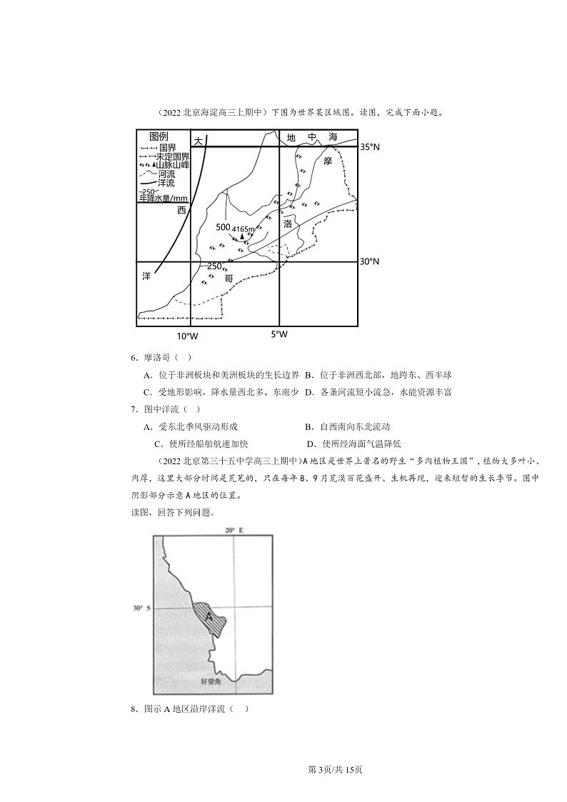 2021～2023北京高三上学期期中地理真题分类汇编：洋流03