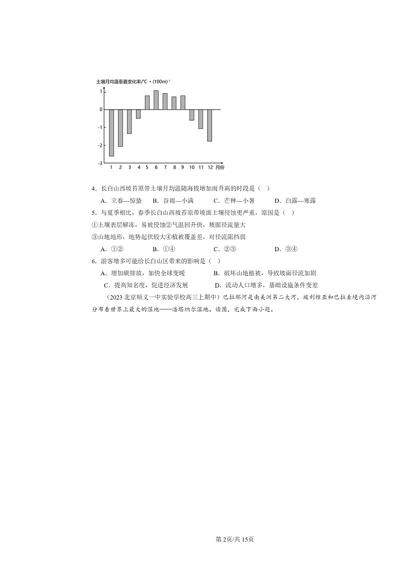 2021～2023北京高三上学期期中地理真题分类汇编：资源、环境与区域发展章节综合02