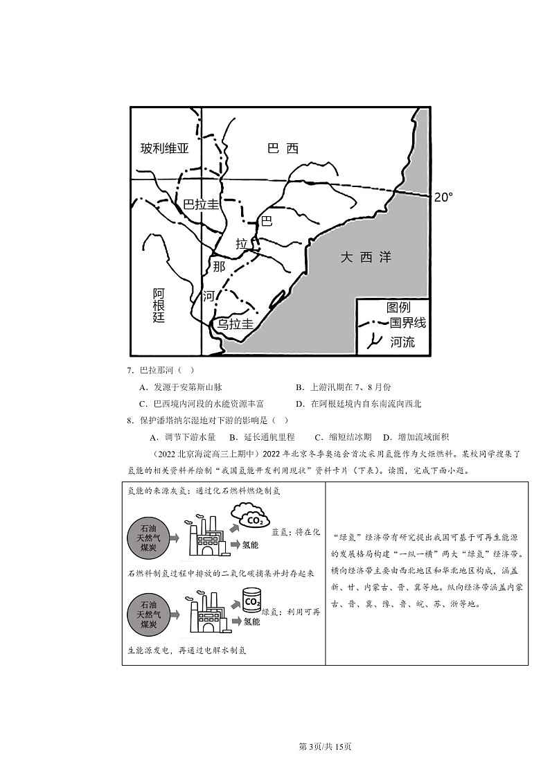 2021～2023北京高三上学期期中地理真题分类汇编：资源、环境与区域发展章节综合03
