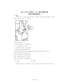 2021～2023北京高三上学期期中地理真题分类汇编：自然环境的整体性