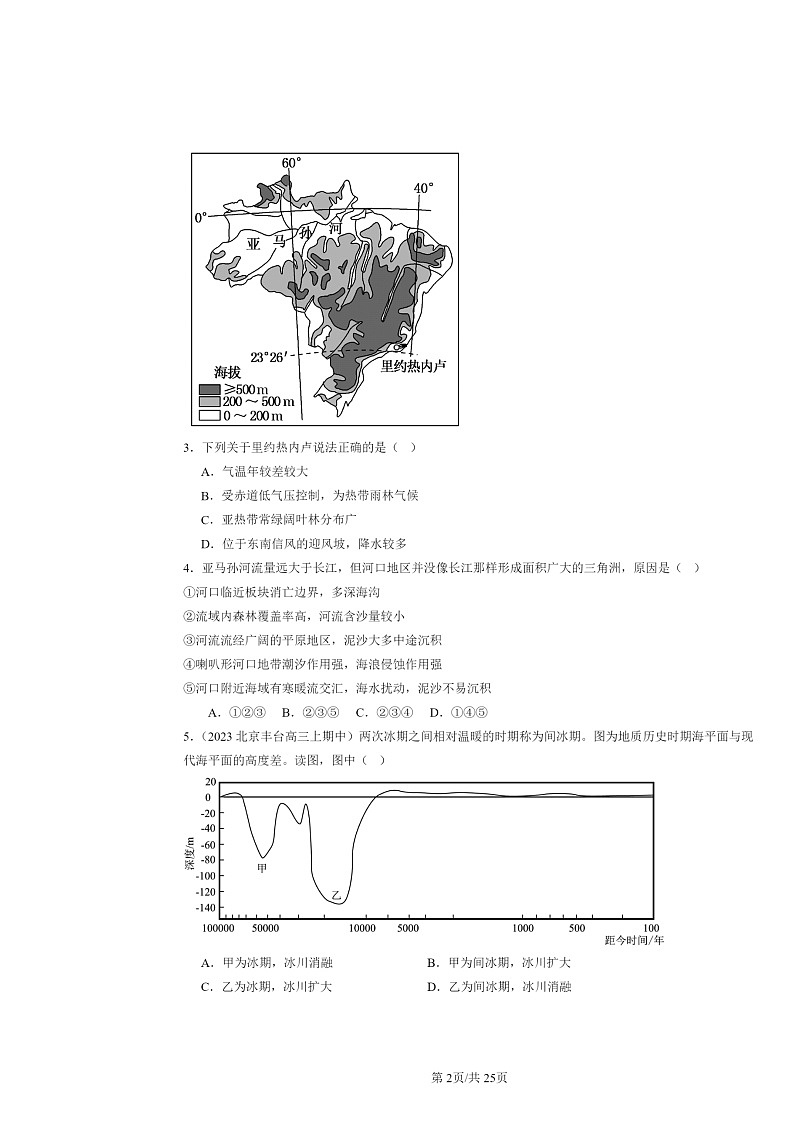 2021～2023北京高三上学期期中地理真题分类汇编：自然环境的整体性02