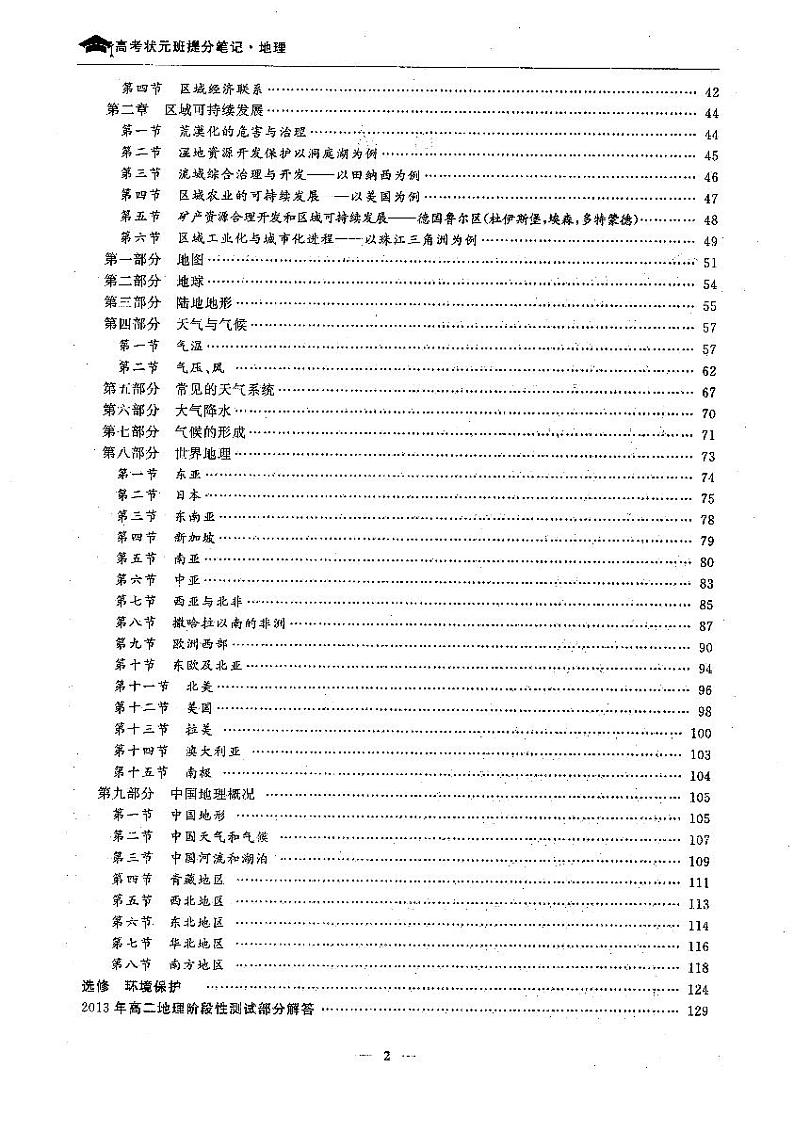 【地理】高考地理3年笔记知识点第2页