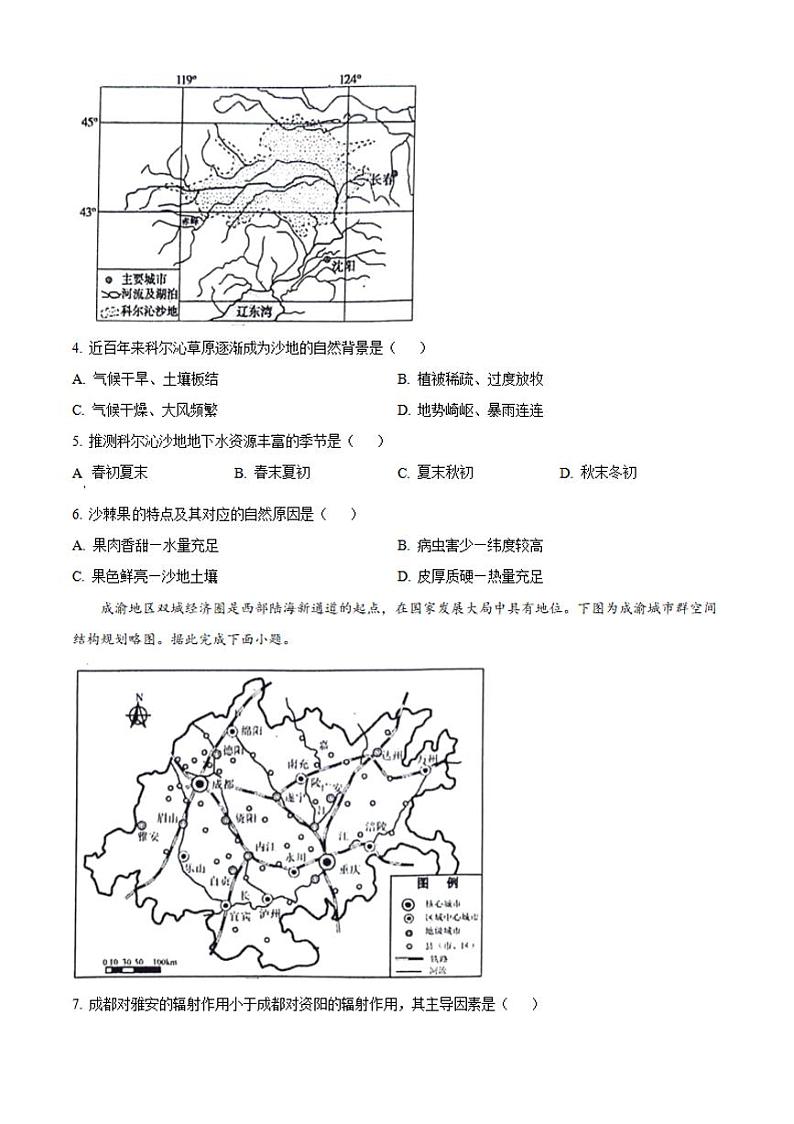 重庆市万州区2023-2024学年高二下学期7月期末考试 地理 Word版含解析02