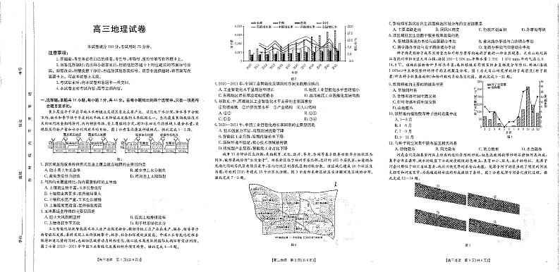 地理-江西省重点学校2024-2025学年高三年级上学期7月开学联考试题和答案第1页