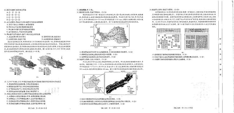 地理-江西省重点学校2024-2025学年高三年级上学期7月开学联考试题和答案第2页