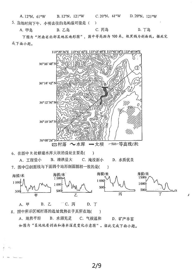 江苏省射阳中学2024-2025学年高三上学期7月月考地理试题第2页