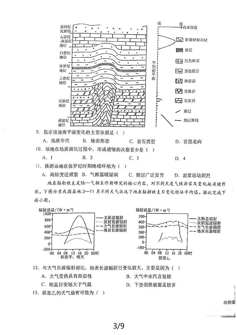 江苏省射阳中学2024-2025学年高三上学期7月月考地理试题第3页
