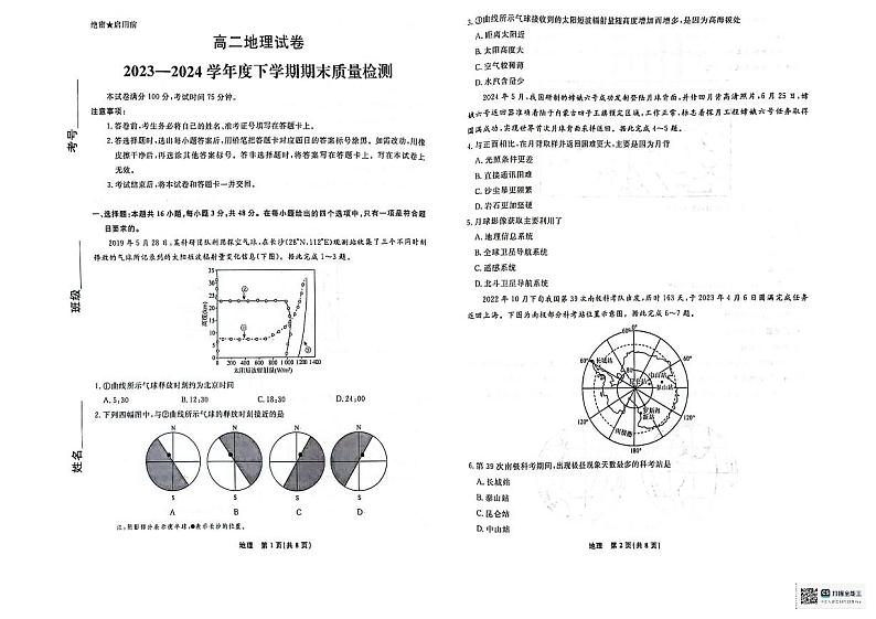 辽宁省本溪市县级重点高中协作体2023-2024学年高二下学期期末考试地理试题第1页