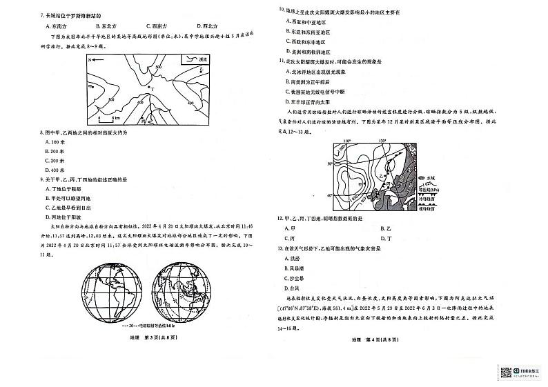 辽宁省本溪市县级重点高中协作体2023-2024学年高二下学期期末考试地理试题第2页