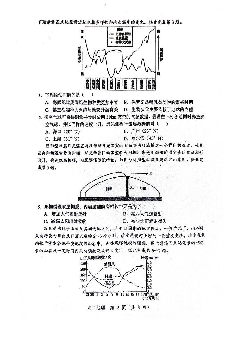 辽宁省沈阳市郊联体2023-2024学年高二下学期7月期末地理试题02