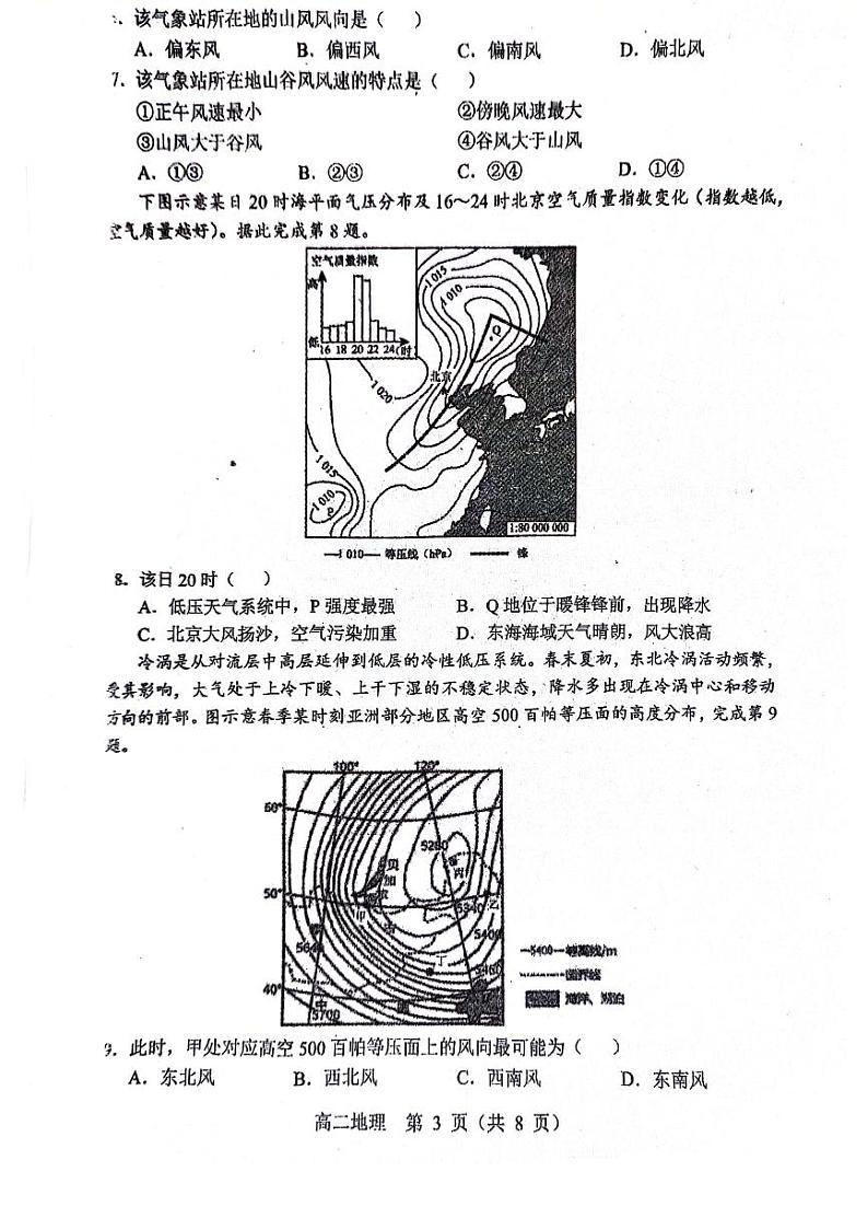 辽宁省沈阳市郊联体2023-2024学年高二下学期7月期末地理试题03