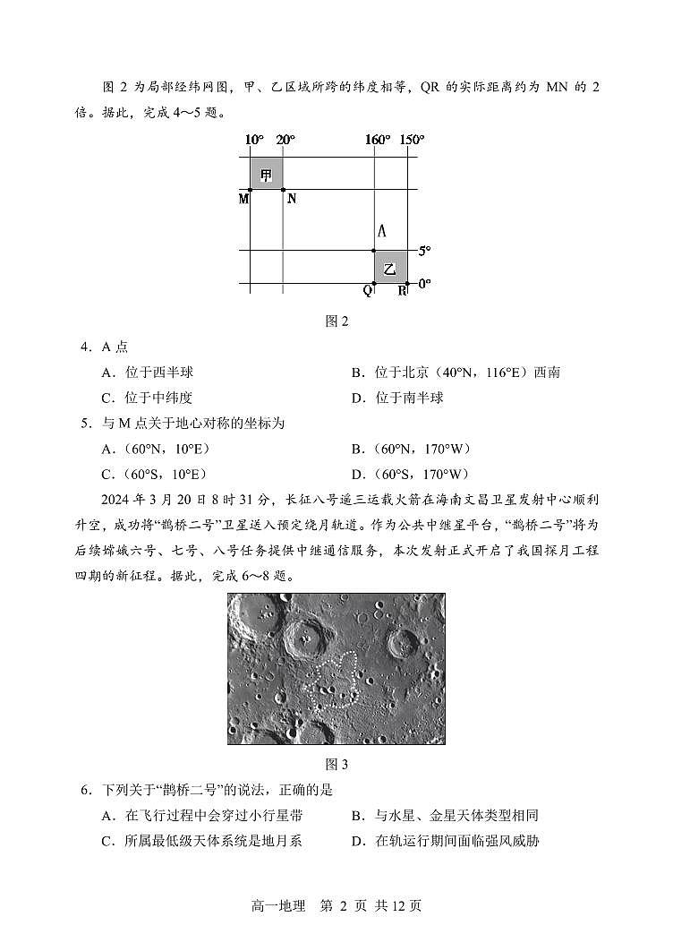 黑龙江省哈尔滨市第三中学2023-2024学年高一下学期期末考试地理试卷02
