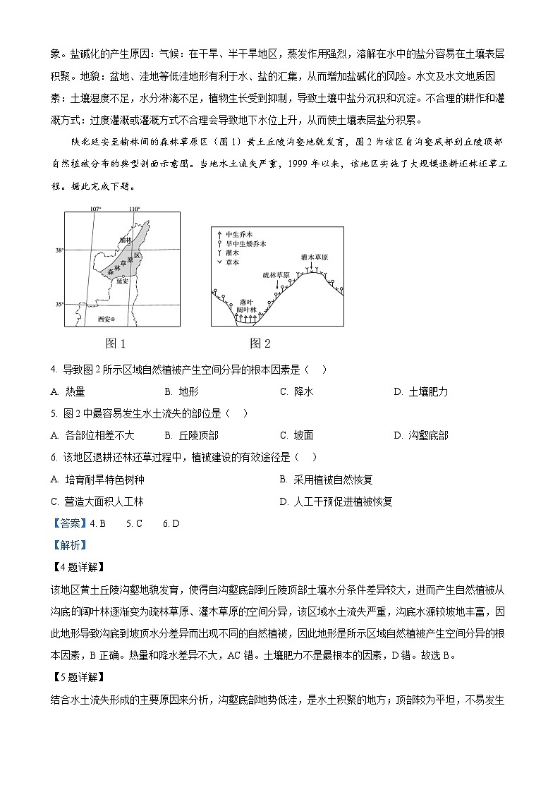 湖南省益阳市安化县两校联考2023-2024学年高二下学期7月期末地理试题（解析版）02