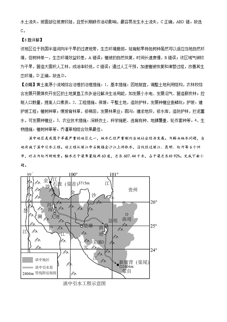 湖南省益阳市安化县两校联考2023-2024学年高二下学期7月期末地理试题（解析版）03