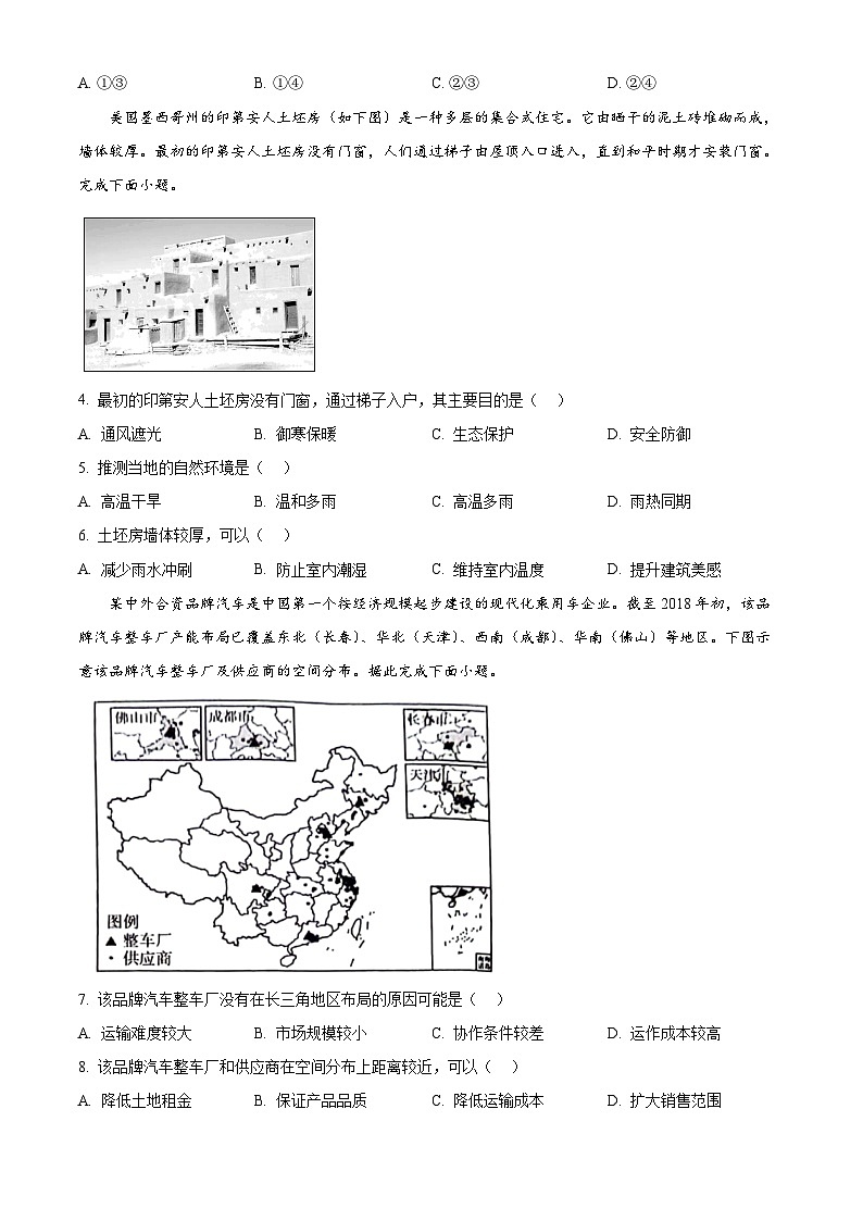 陕西省商洛市2023-2024学年高一下学期期末考试地理试卷（Word版附解析）02