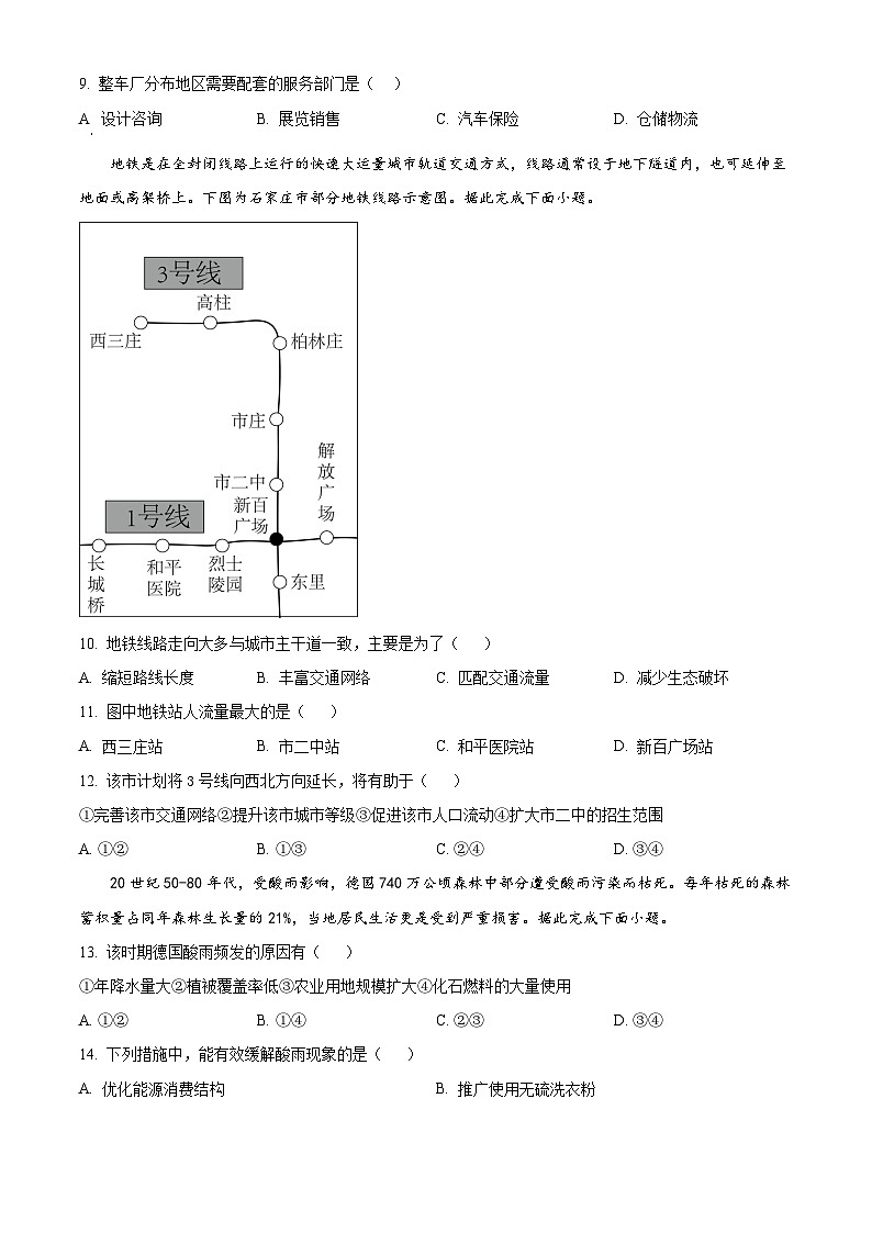 陕西省商洛市2023-2024学年高一下学期期末考试地理试卷（Word版附解析）03