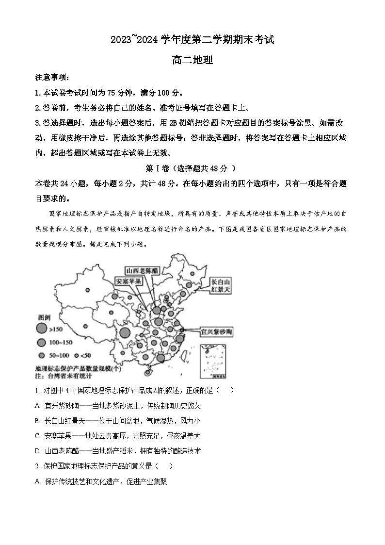 辽宁省锦州市2023-2024学年高二下学期期末考试地理试卷（Word版附解析）01