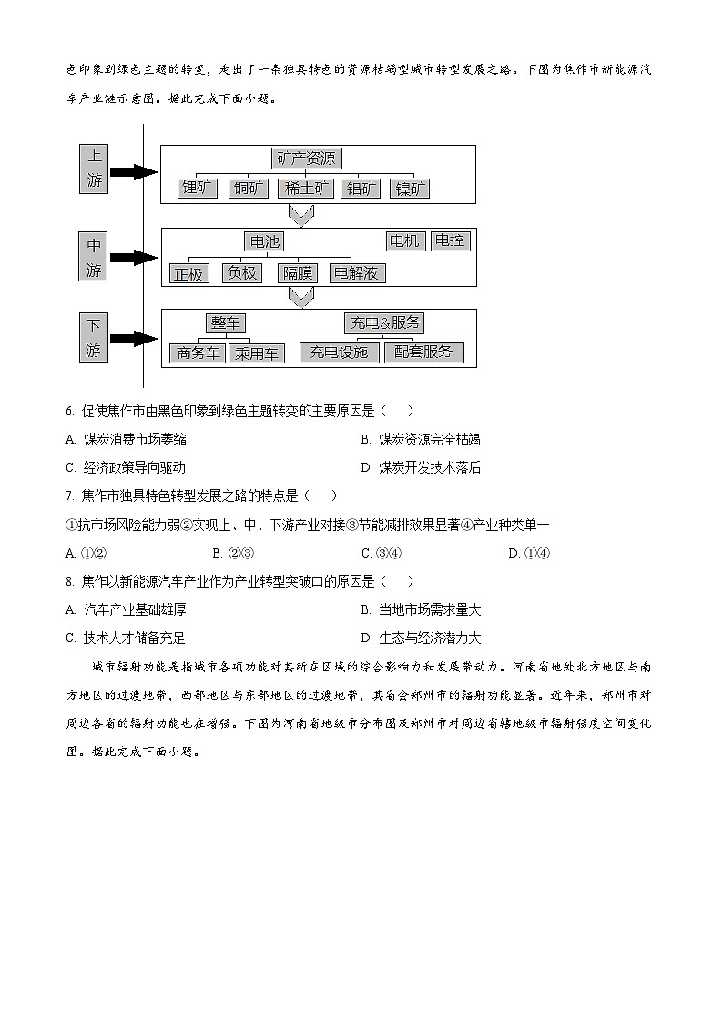 辽宁省锦州市2023-2024学年高二下学期期末考试地理试卷（Word版附解析）03
