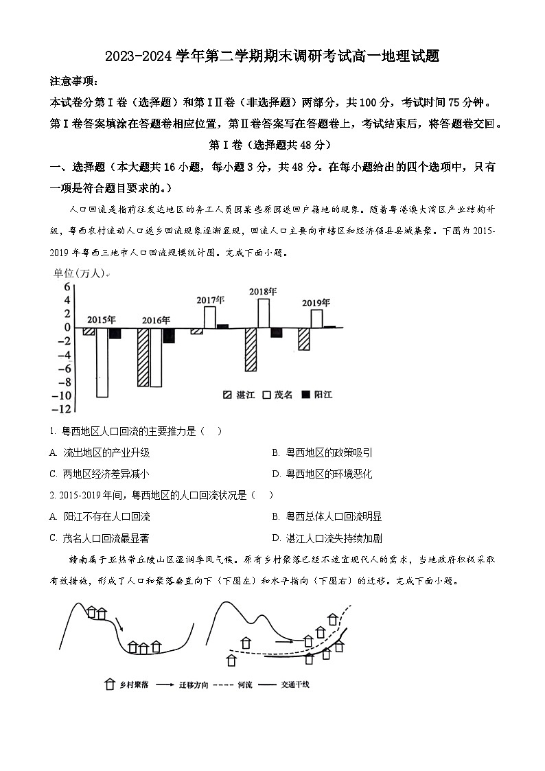 河南省开封市2023-2024学年高一下学期7月期末考试地理试卷（Word版附解析）01