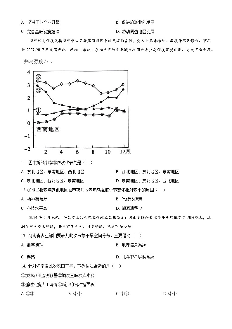 河南省开封市2023-2024学年高一下学期7月期末考试地理试卷（Word版附解析）03