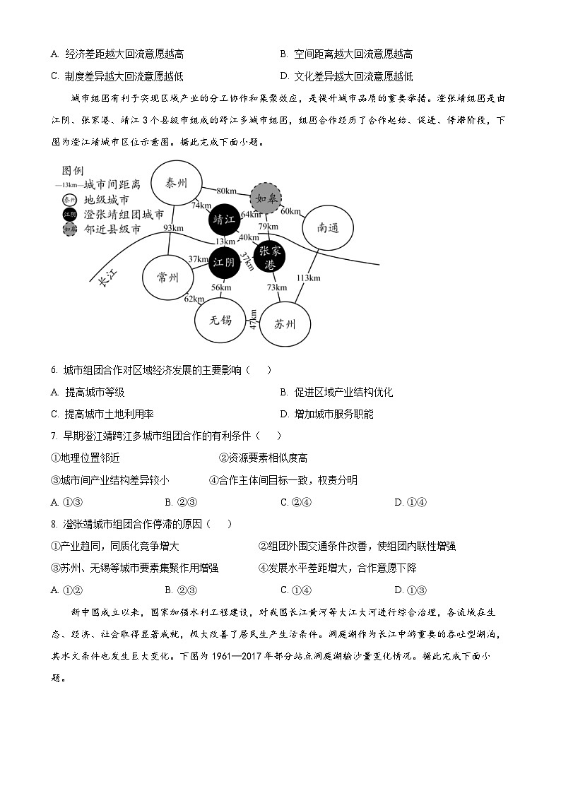 贵州省毕节市2023-2024学年高二下学期期末考试地理试卷（Word版附解析）02