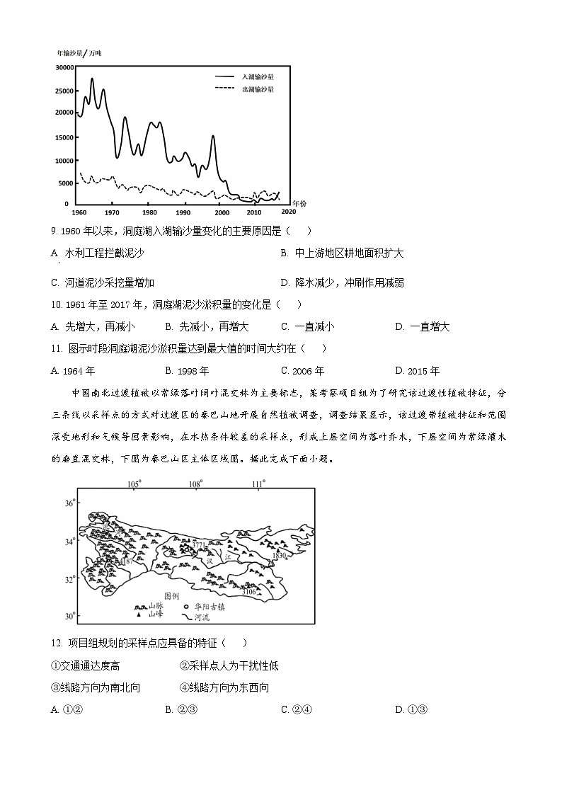 贵州省毕节市2023-2024学年高二下学期期末考试地理试卷（Word版附解析）03