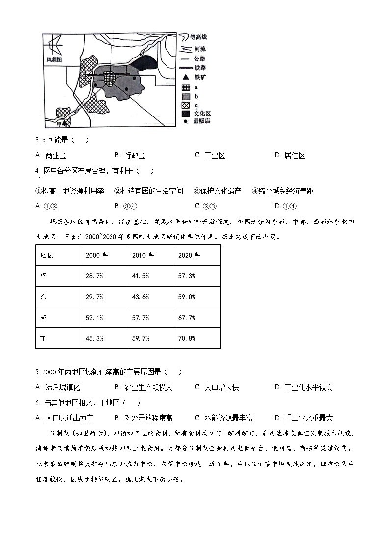 甘肃省酒泉市2023-2024学年高一下学期7月期末考试地理试卷（Word版附解析）第2页
