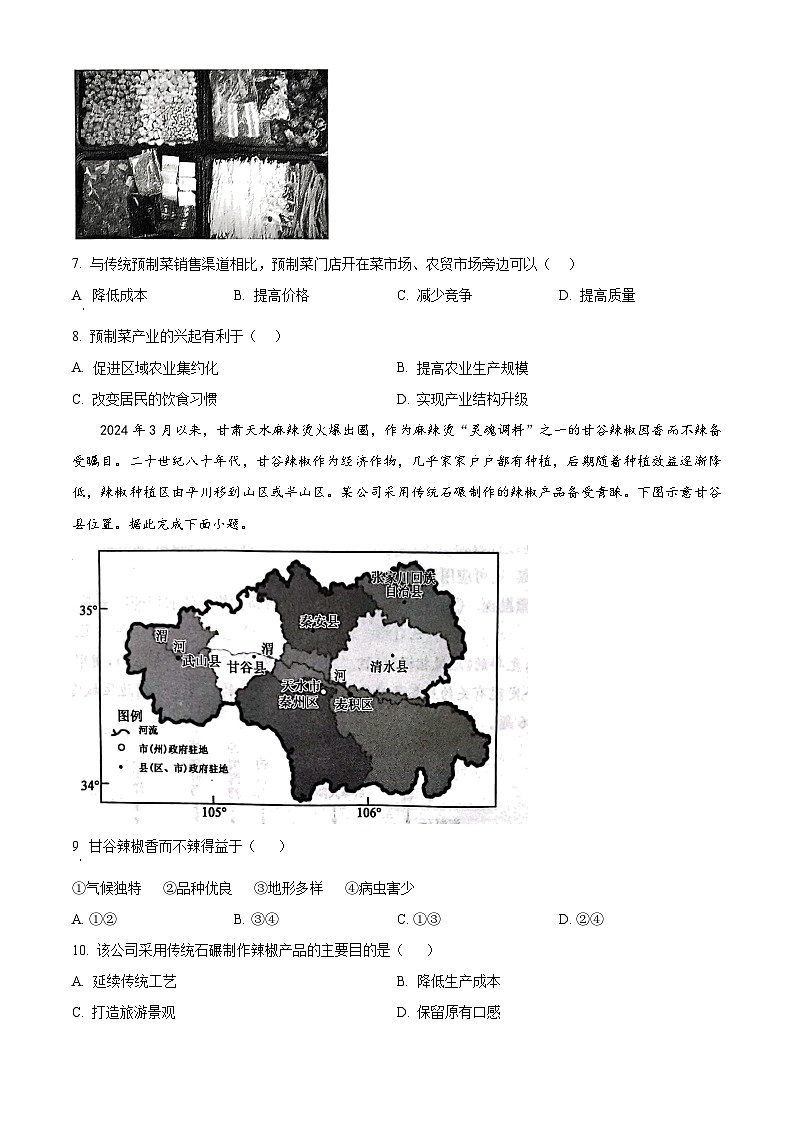 甘肃省酒泉市2023-2024学年高一下学期7月期末考试地理试卷（Word版附解析）第3页