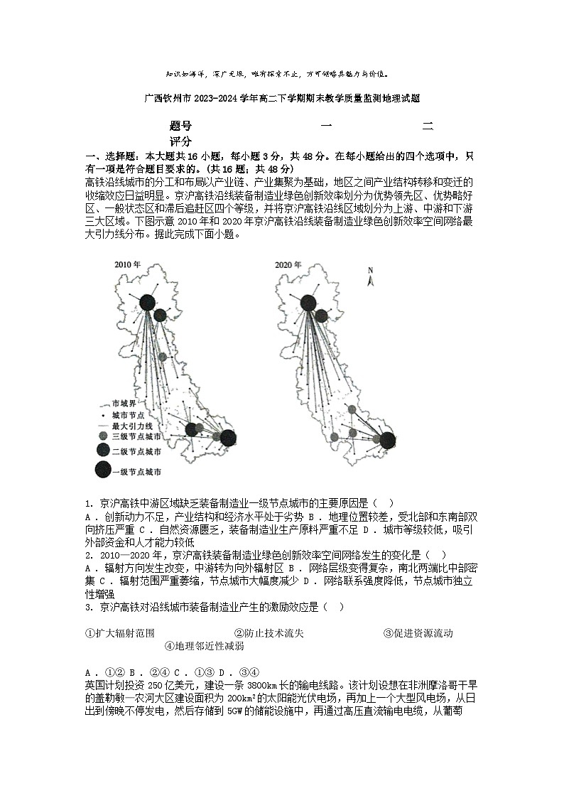 [地理][期末]广西钦州市2023-2024学年高二下学期期末教学质量监测地理试题01