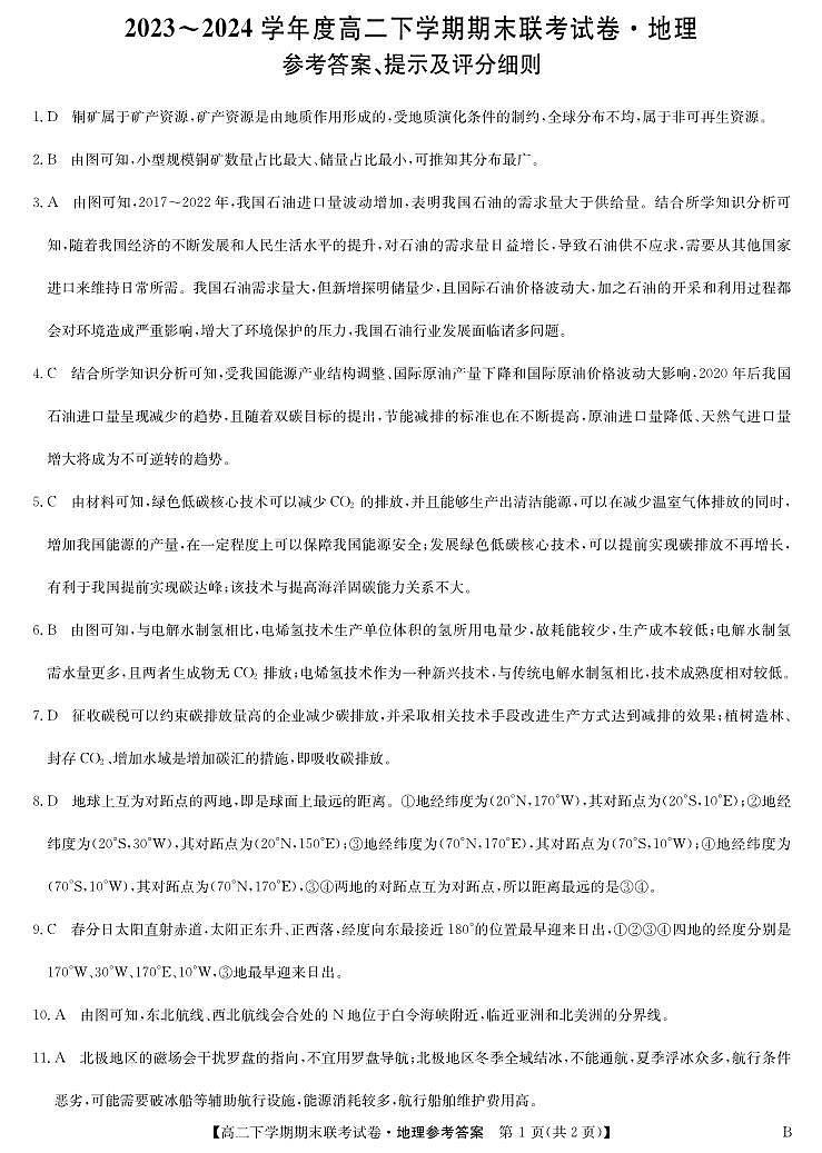 高二地理答案第1页