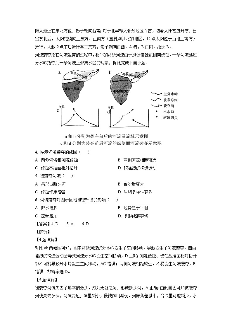[地理][三模]2023届江苏省盐城市高考三模试题(解析版)02