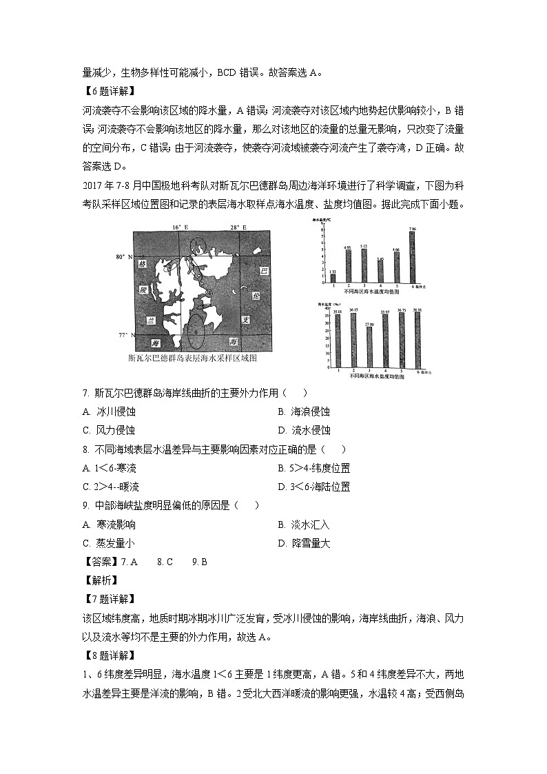 [地理][三模]2023届江苏省盐城市高考三模试题(解析版)03