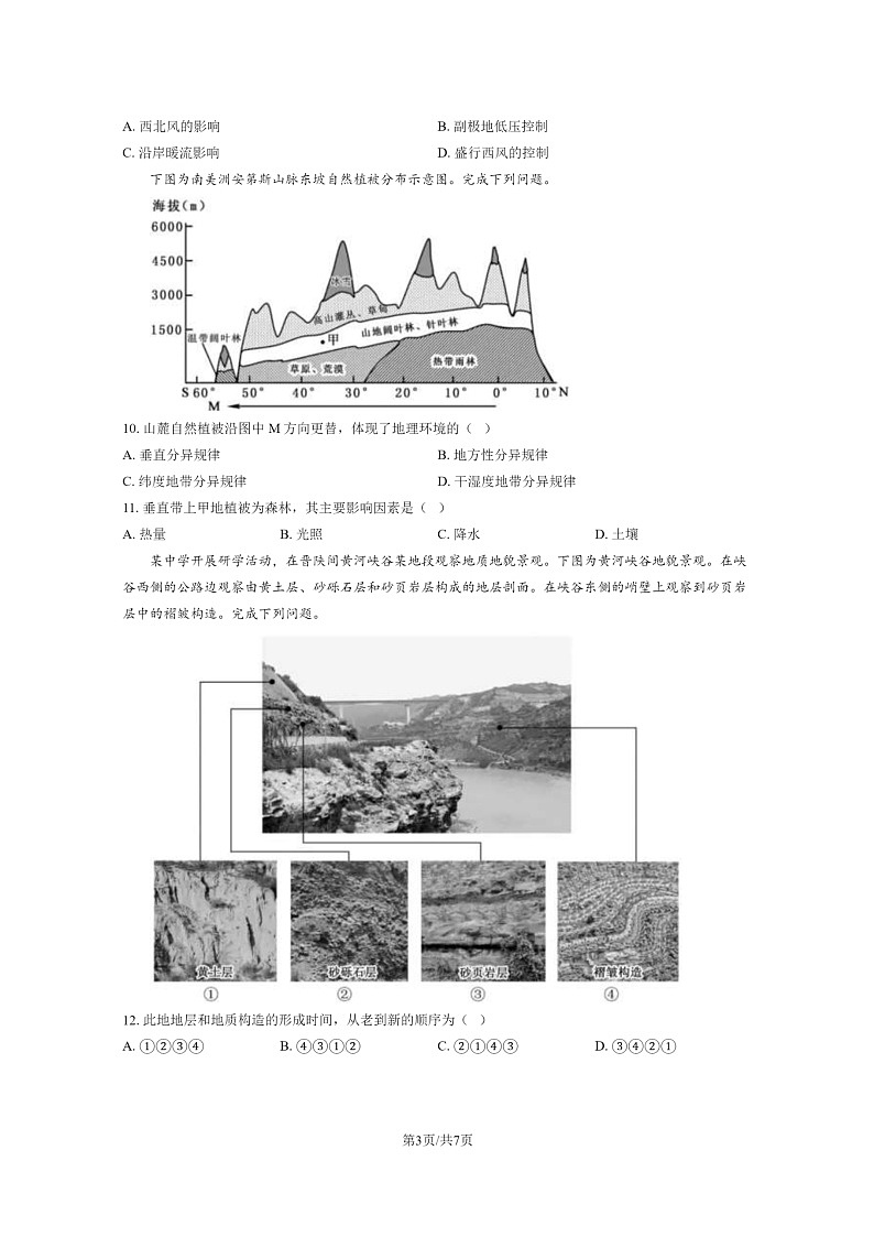 [地理]2020北京八中高三下学期2月月考地理试卷03
