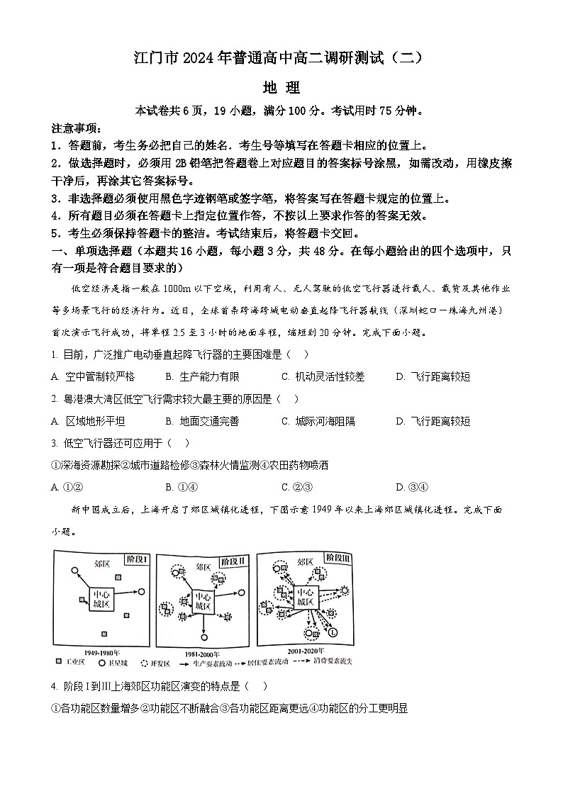 广东省江门市2023-2024学年高二下学期7月期末考试 地理 Word版含解析01
