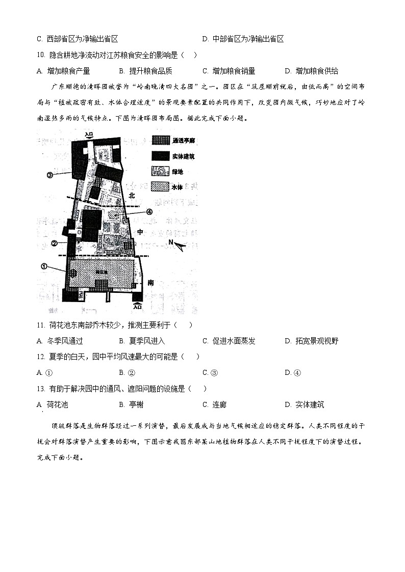 广东省江门市2023-2024学年高二下学期7月期末考试 地理 Word版含解析03