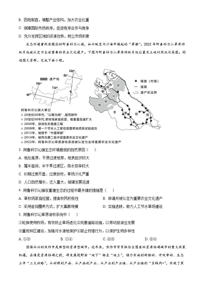 2024锦州高二下学期期末考试地理含解析02
