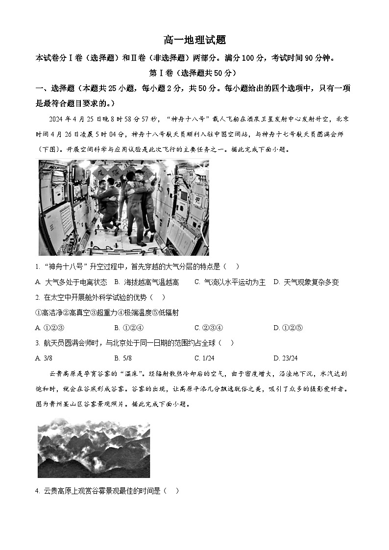 2024德州高一下学期7月期末考试地理含解析01