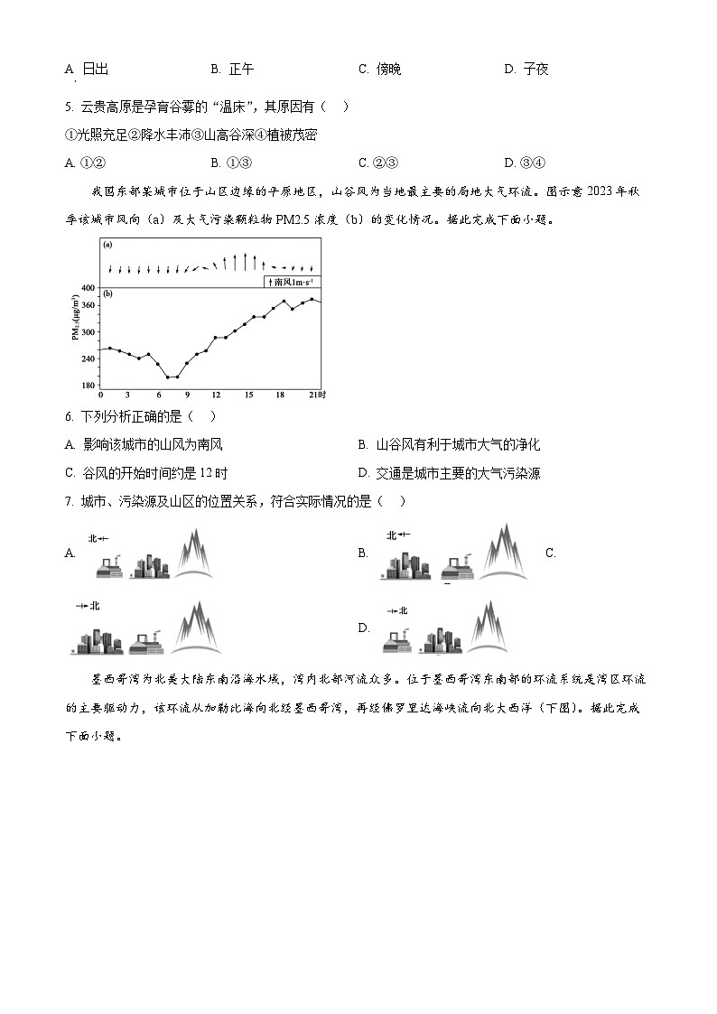 2024德州高一下学期7月期末考试地理含解析02