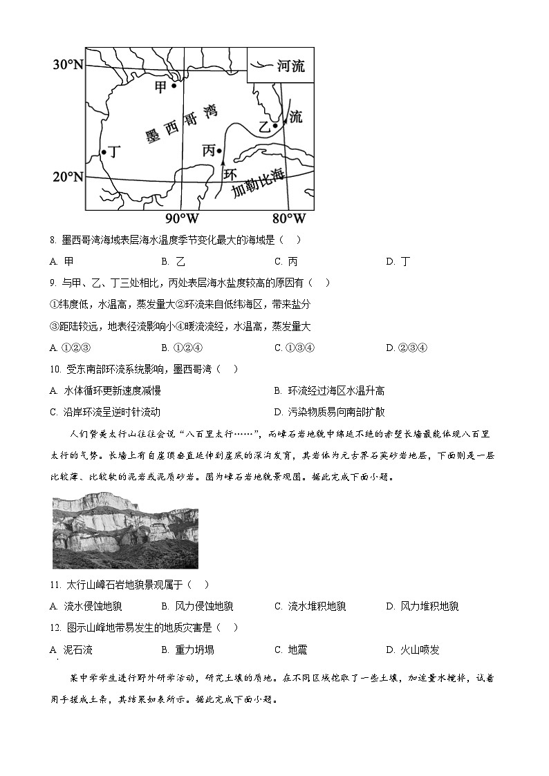 2024德州高一下学期7月期末考试地理含解析03