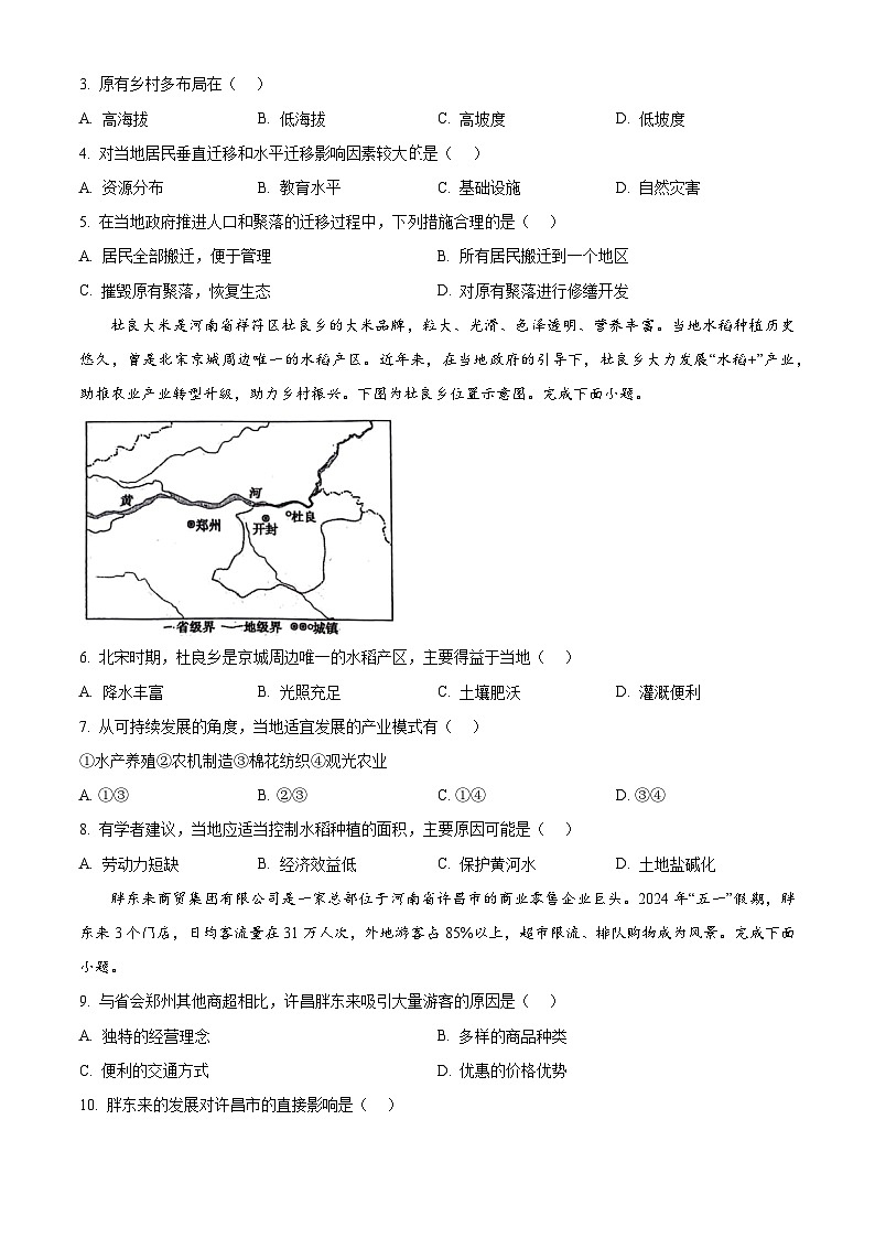 2024开封高一下学期7月期末考试地理含解析02